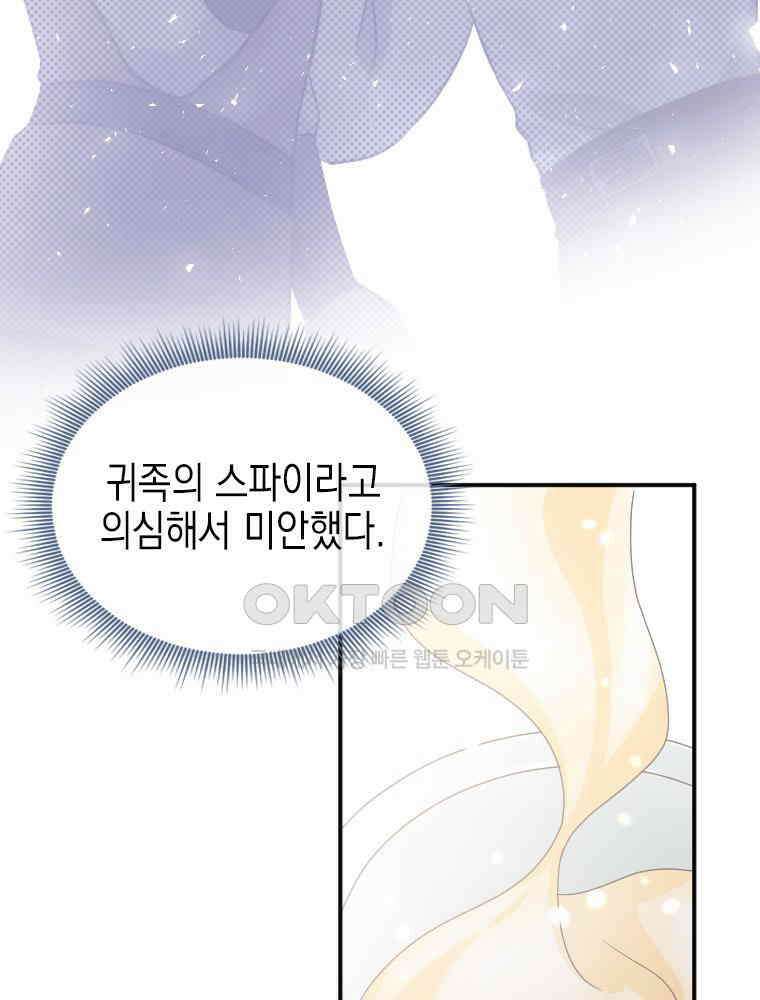 악녀는 다시 시작한다 018 8