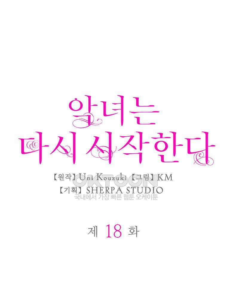 악녀는 다시 시작한다 018 13