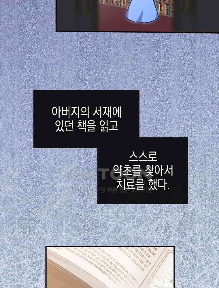 악녀는 다시 시작한다 018 25