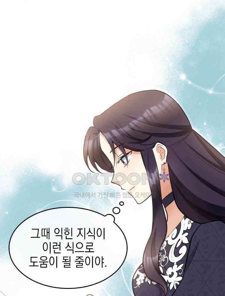 악녀는 다시 시작한다 018 27