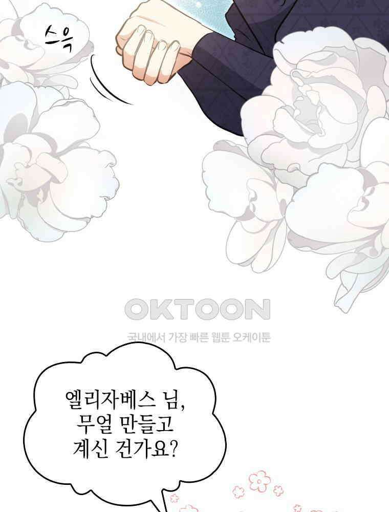 악녀는 다시 시작한다 018 28