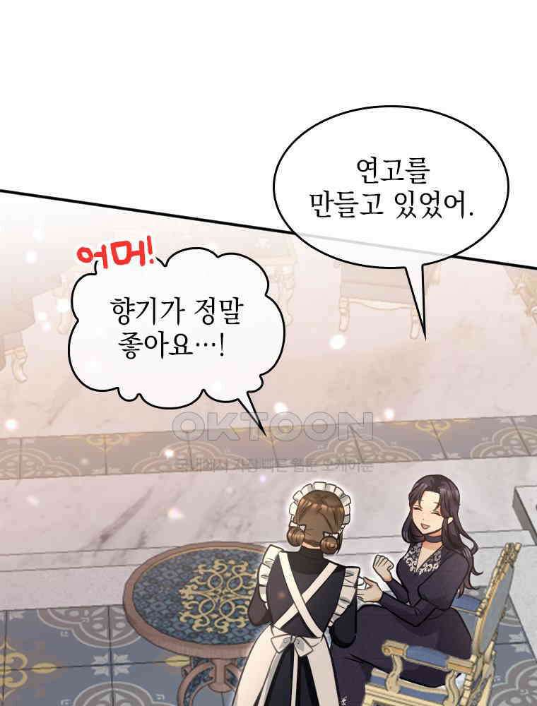 악녀는 다시 시작한다 018 30