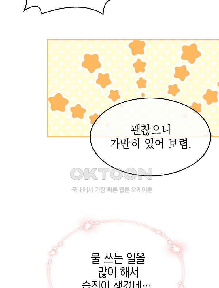악녀는 다시 시작한다 018 35