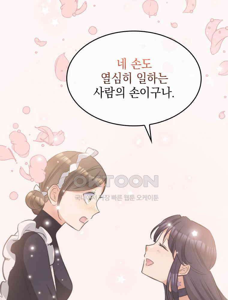 악녀는 다시 시작한다 018 37