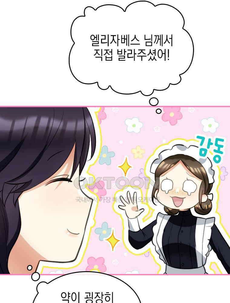 악녀는 다시 시작한다 018 41