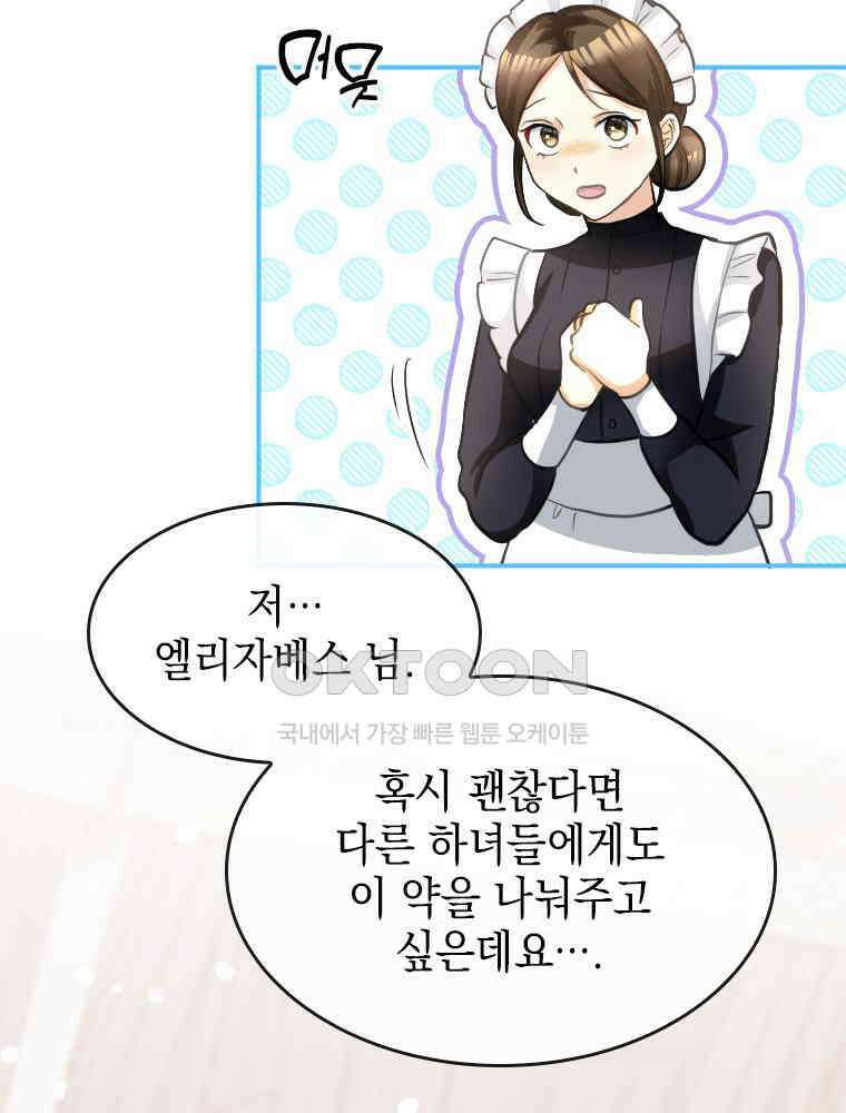 악녀는 다시 시작한다 018 43