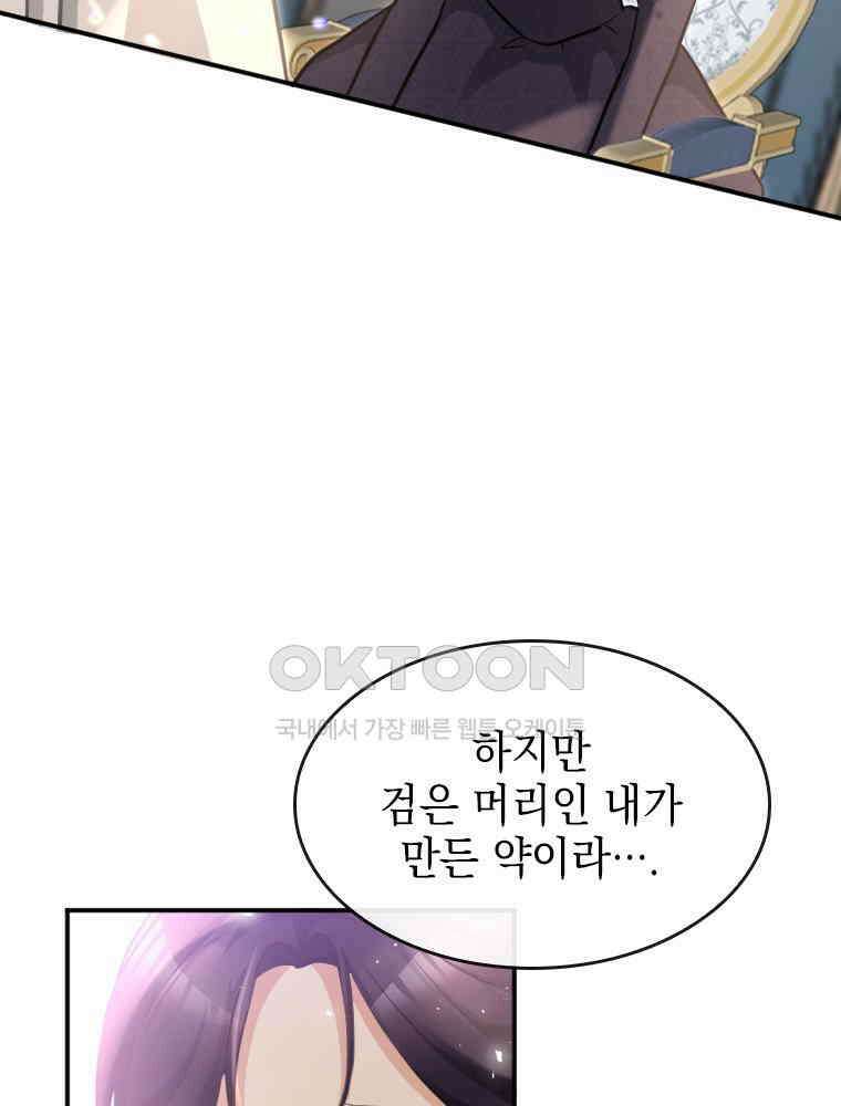악녀는 다시 시작한다 018 45
