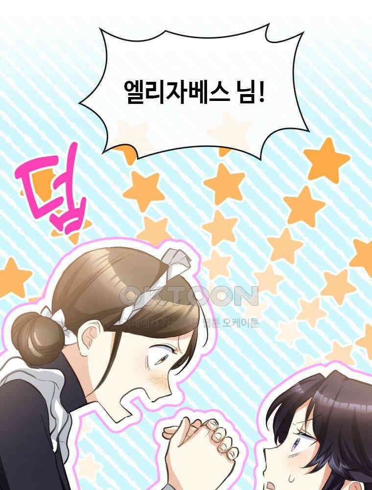 악녀는 다시 시작한다 018 47