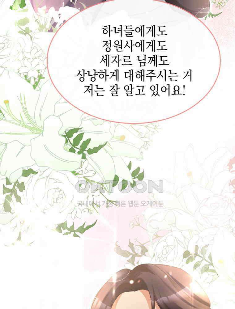 악녀는 다시 시작한다 018 50