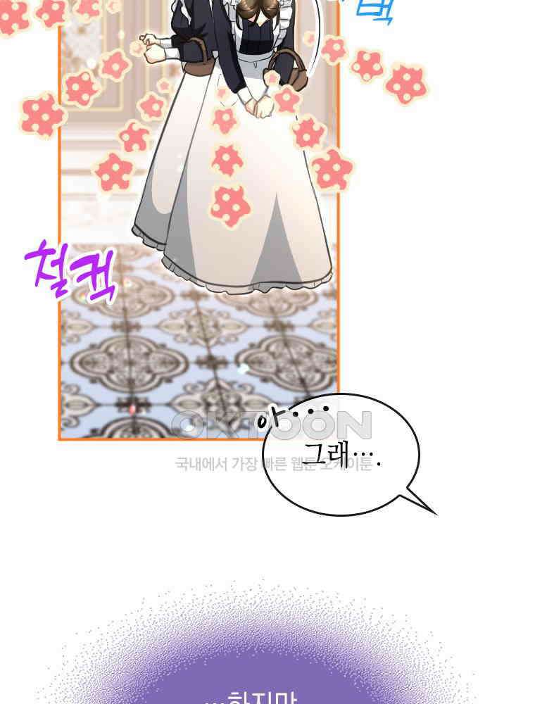 악녀는 다시 시작한다 018 61