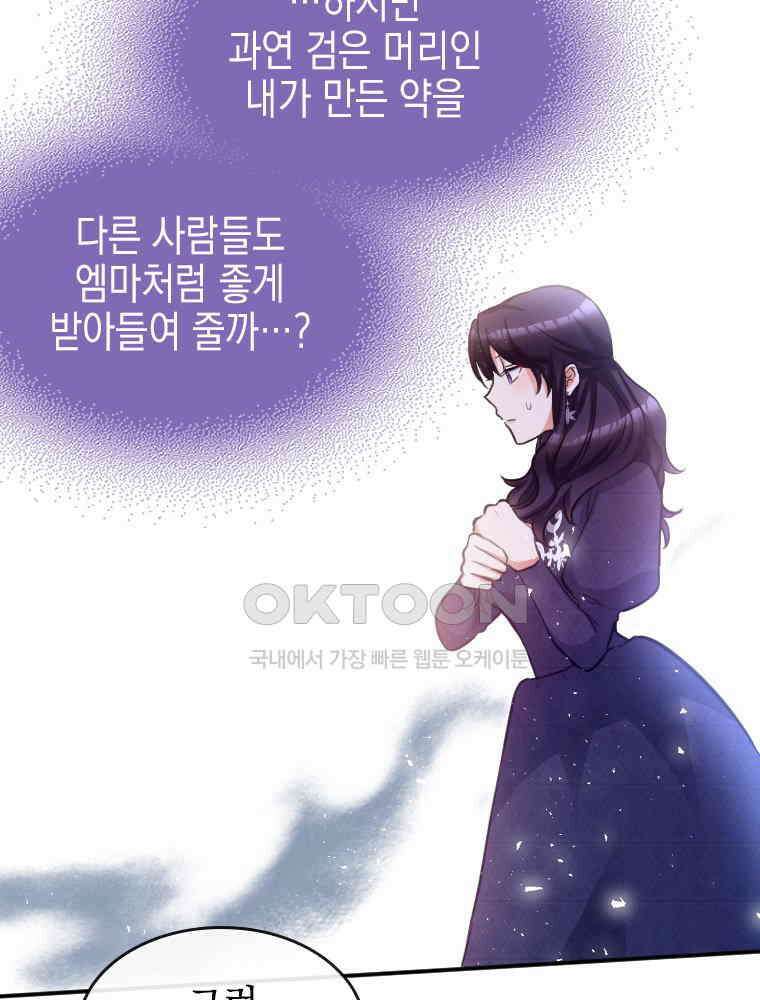 악녀는 다시 시작한다 018 62