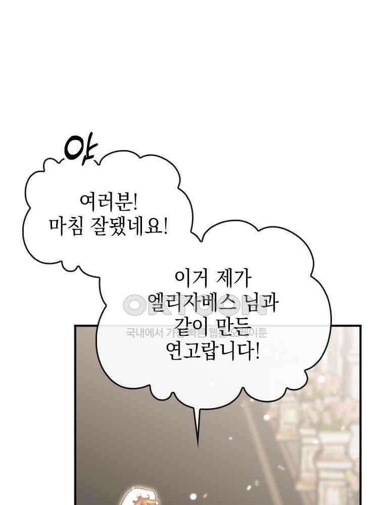 악녀는 다시 시작한다 018 64