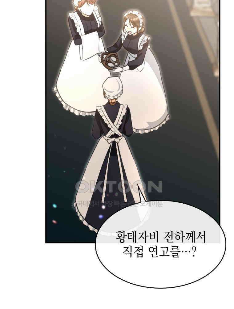 악녀는 다시 시작한다 018 65