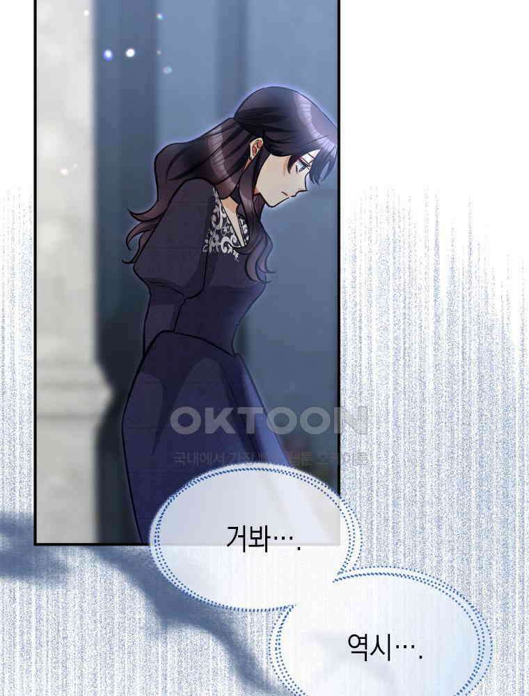 악녀는 다시 시작한다 018 68