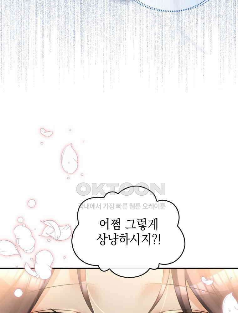 악녀는 다시 시작한다 018 69