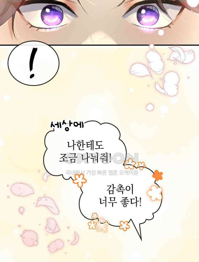 악녀는 다시 시작한다 018 70