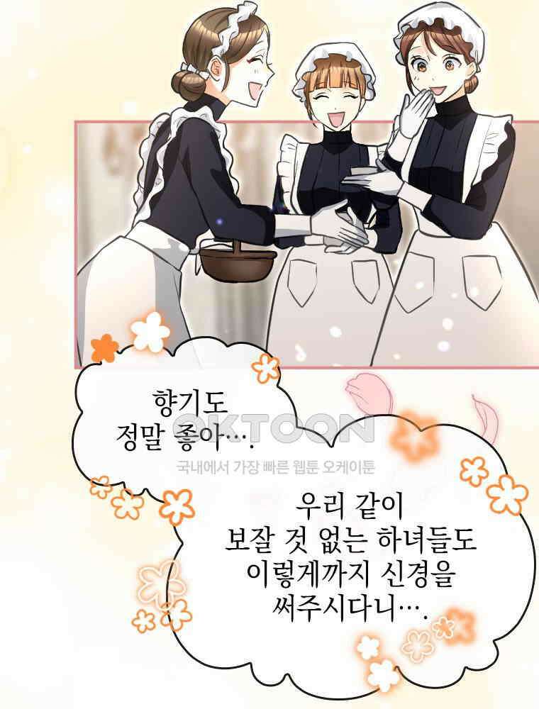 악녀는 다시 시작한다 018 71