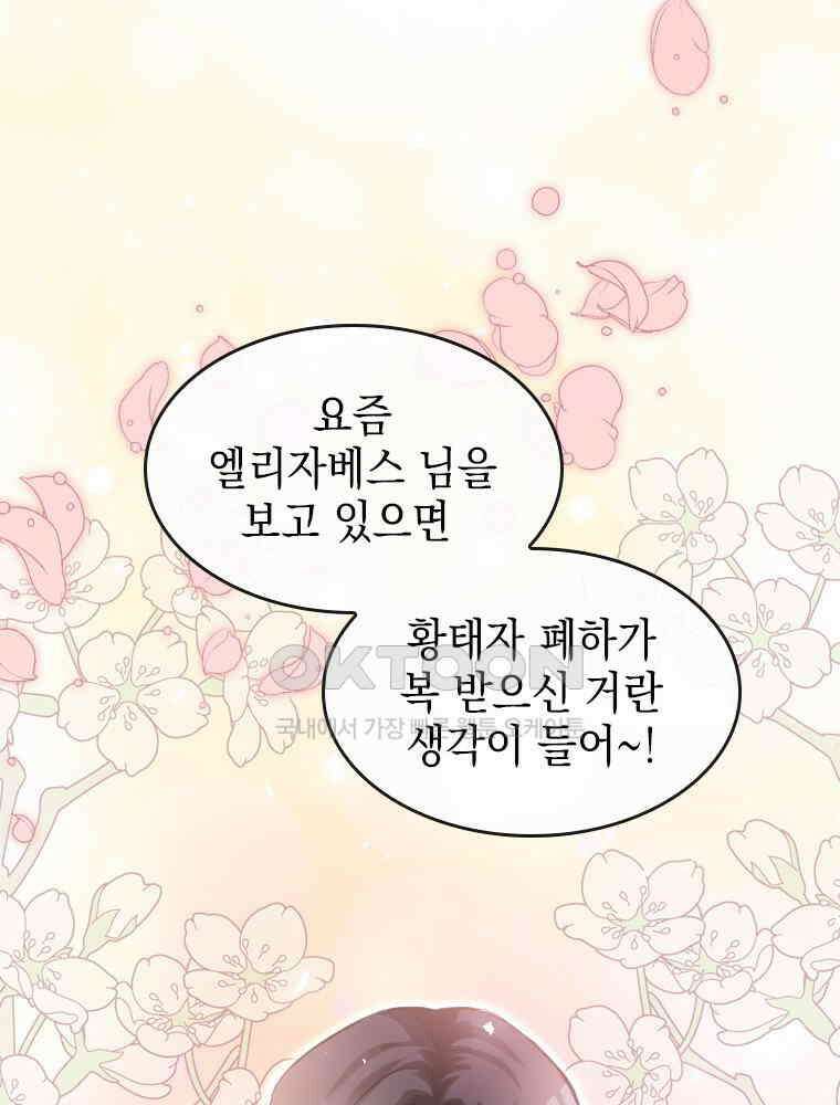 악녀는 다시 시작한다 018 73