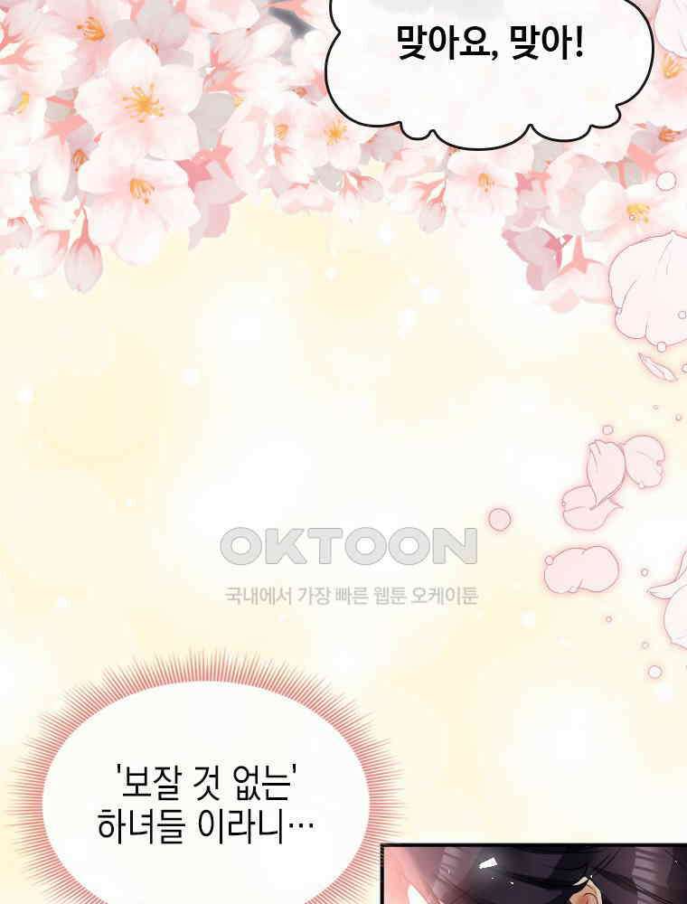 악녀는 다시 시작한다 018 75