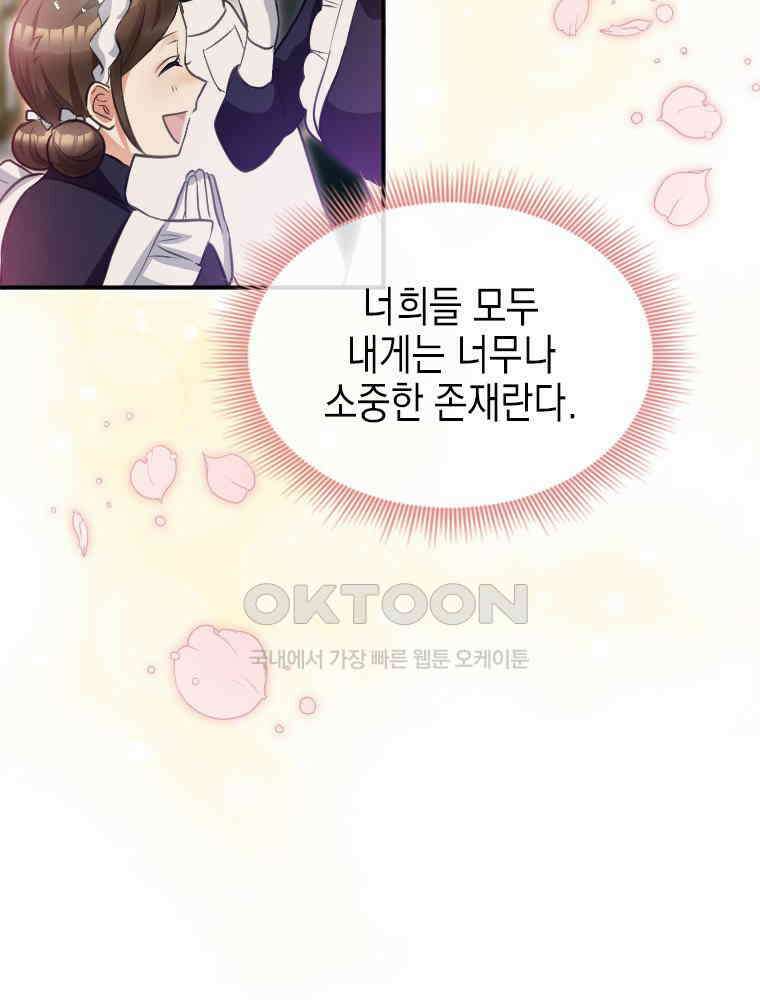 악녀는 다시 시작한다 018 77