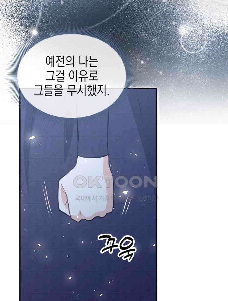 악녀는 다시 시작한다 018 80