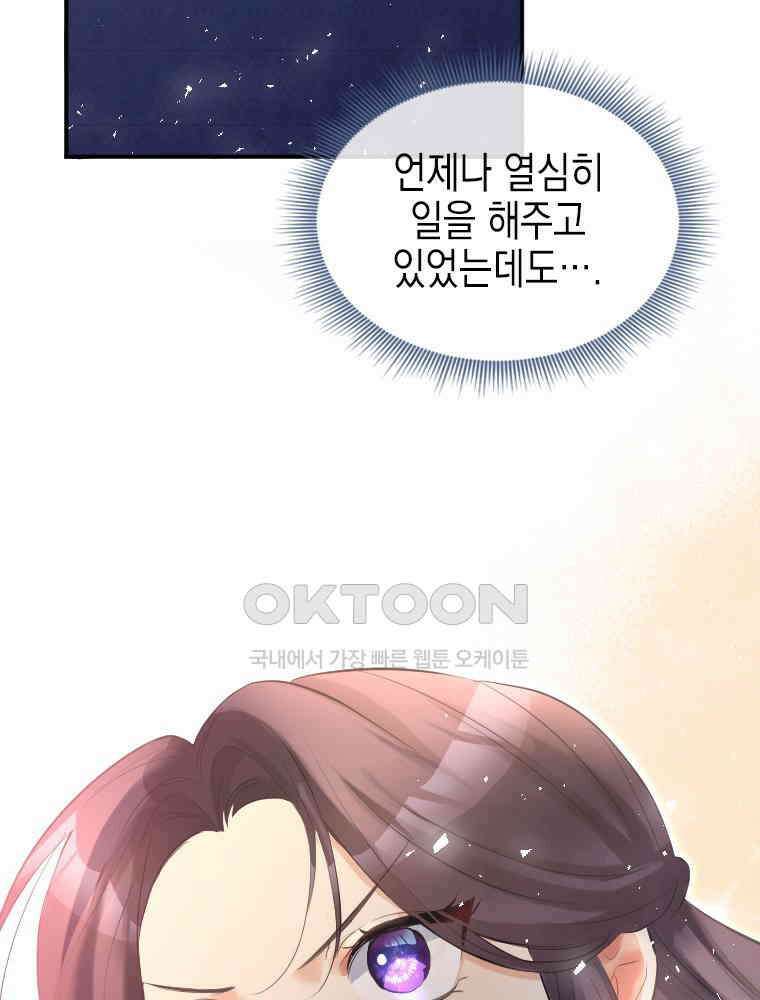 악녀는 다시 시작한다 018 81