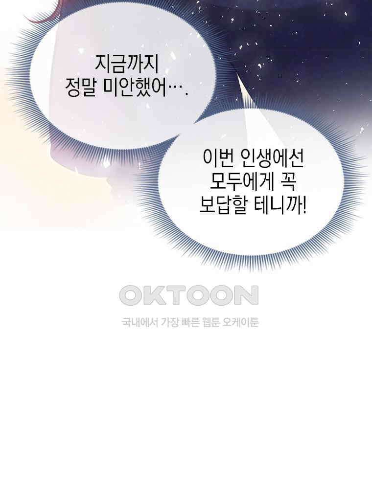 악녀는 다시 시작한다 018 83
