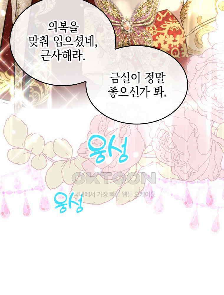악녀는 다시 시작한다 021 8