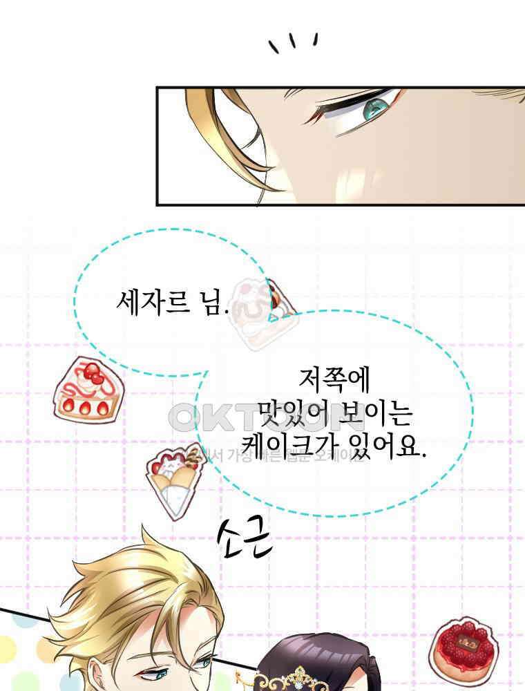 악녀는 다시 시작한다 021 9