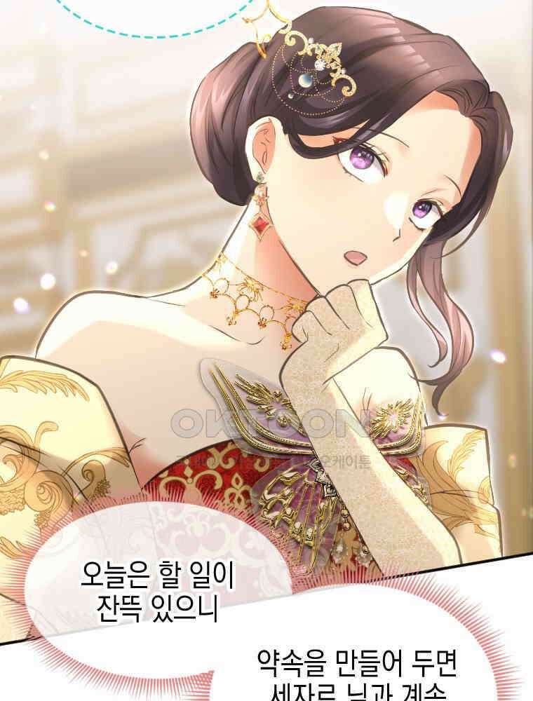 악녀는 다시 시작한다 021 11
