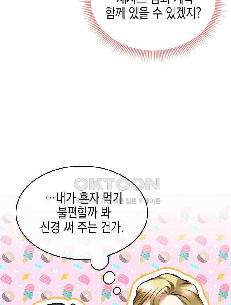 악녀는 다시 시작한다 021 12