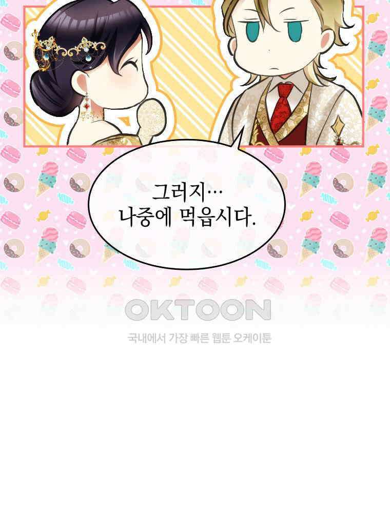 악녀는 다시 시작한다 021 13