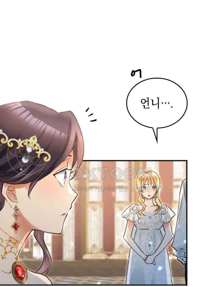 악녀는 다시 시작한다 021 14