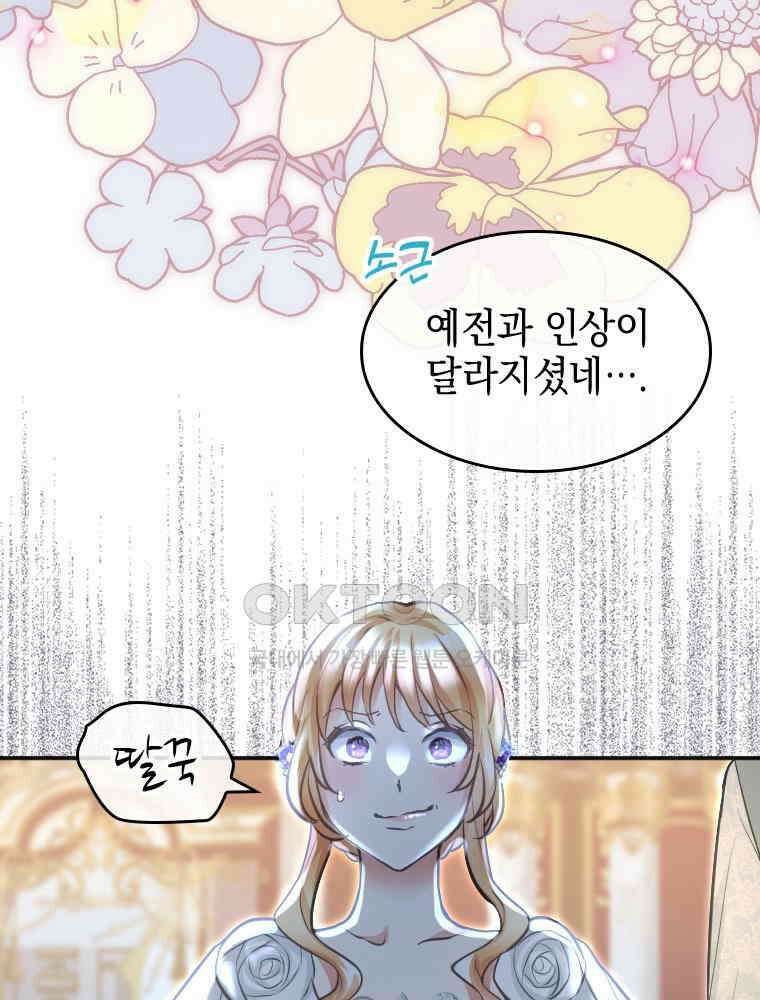 악녀는 다시 시작한다 021 17