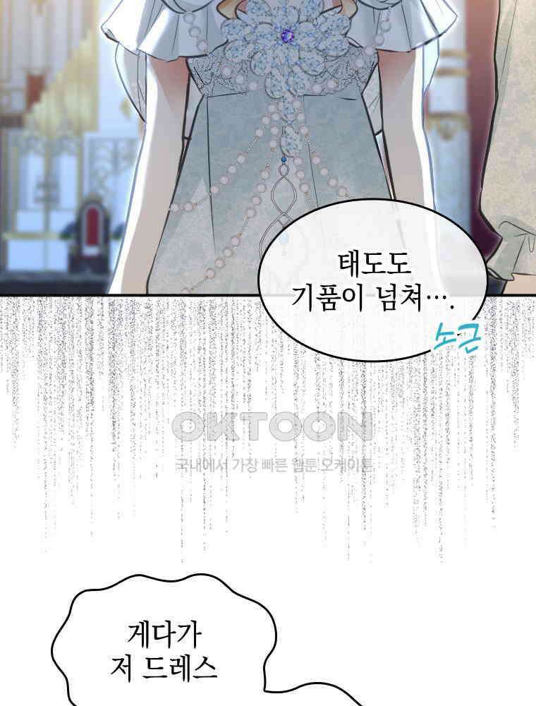 악녀는 다시 시작한다 021 18