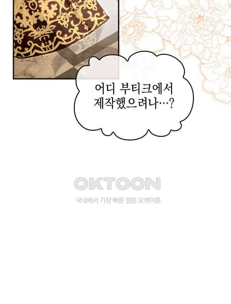 악녀는 다시 시작한다 021 20