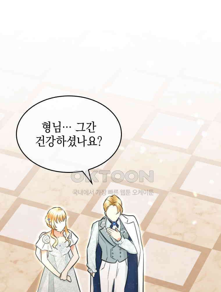 악녀는 다시 시작한다 021 21