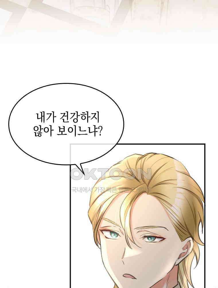 악녀는 다시 시작한다 021 23