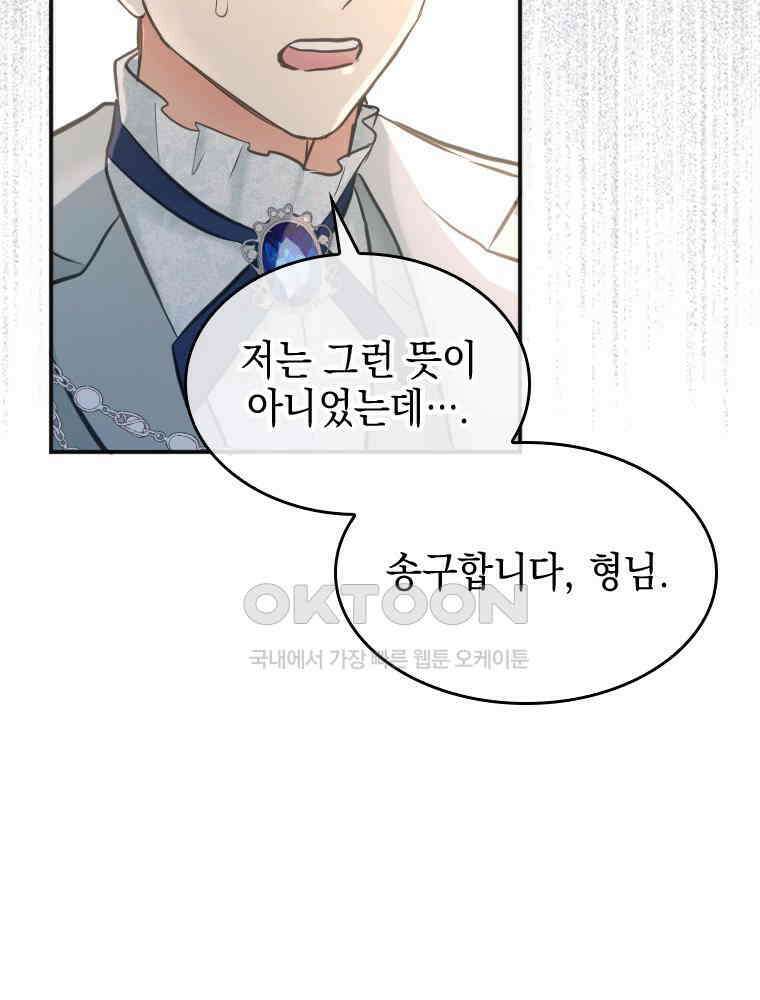 악녀는 다시 시작한다 021 25
