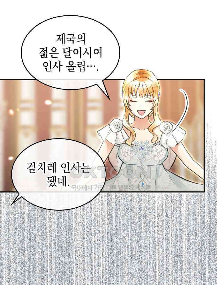 악녀는 다시 시작한다 021 26