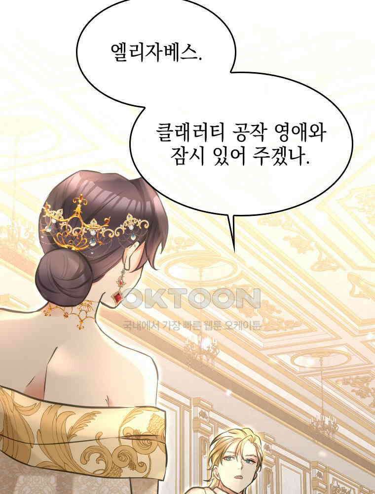 악녀는 다시 시작한다 021 28