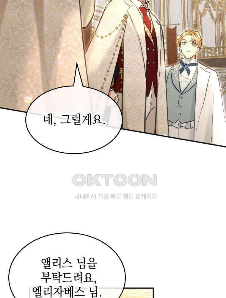 악녀는 다시 시작한다 021 29