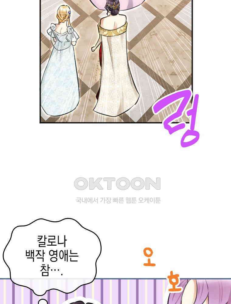 악녀는 다시 시작한다 021 37