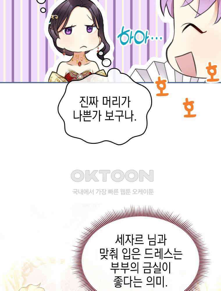 악녀는 다시 시작한다 021 38