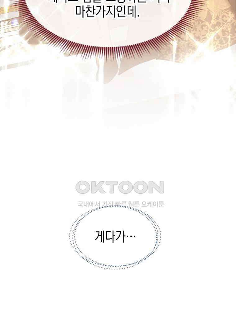 악녀는 다시 시작한다 021 40