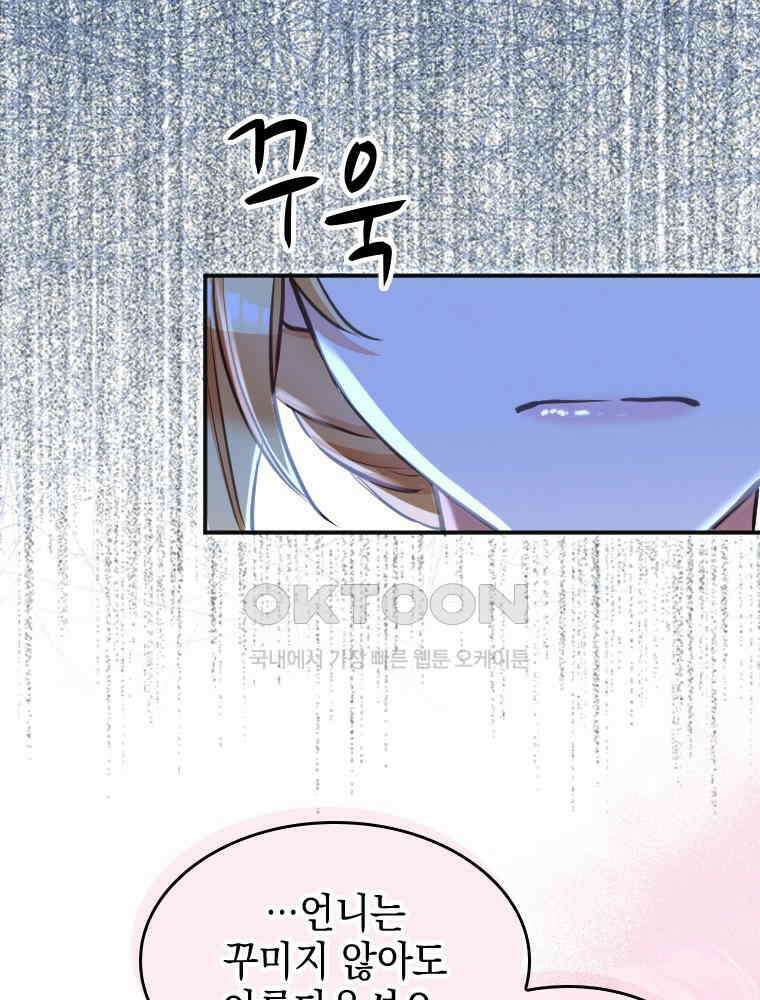 악녀는 다시 시작한다 021 44