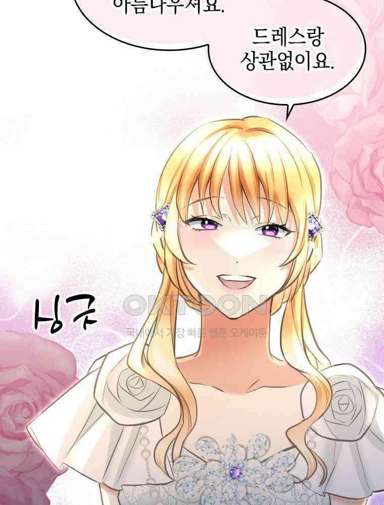 악녀는 다시 시작한다 021 45
