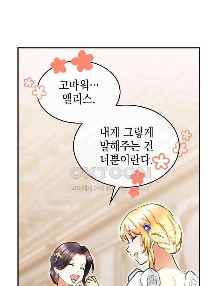 악녀는 다시 시작한다 021 49