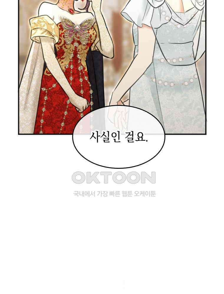 악녀는 다시 시작한다 021 50