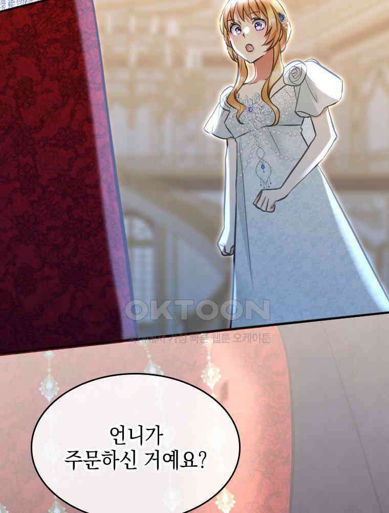 악녀는 다시 시작한다 021 52